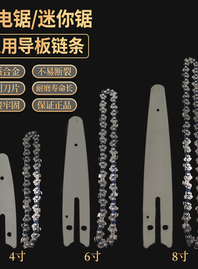 4寸6寸8寸10寸12寸链条导板电链锯油锯锂电锯电锯精粹链条导板