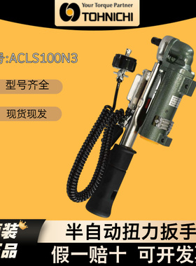 TOHNICHI半自动扭力扳手AC25N3 50 100 180 ACLS25N3 50 100 180
