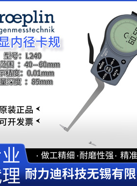 德国KROEPLIN古沃匹林数显内径卡规L240 L250 L260 L270 L280