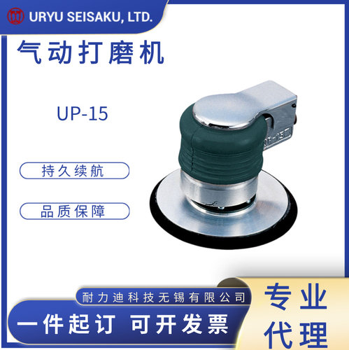 瓜生URYU气动打磨机UP-15