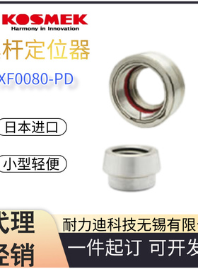 日本KOSMEK考世美螺杆定位器VXF0080/0040/0050/0120/0160 -B