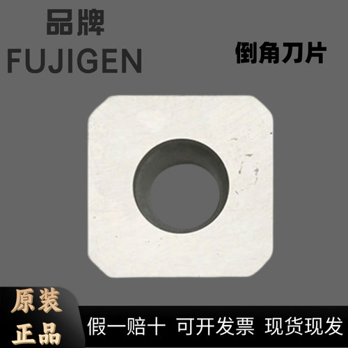 日本FUJIGEN进口倒角刀片