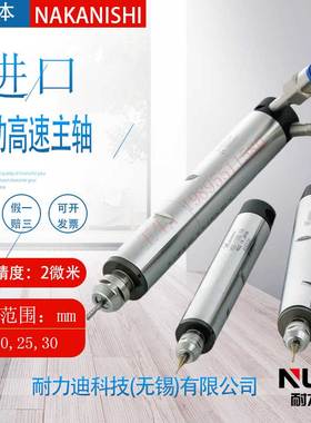 日本进口NAKANISHI气动主轴AM-310R 3020R MSS-2008RA 1903 2330