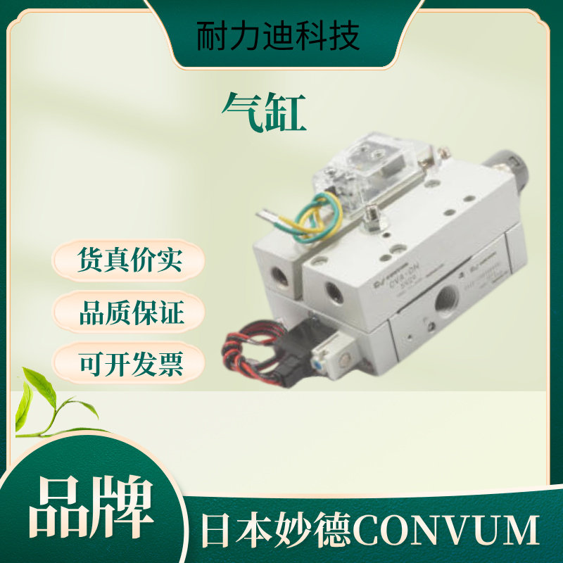 日本妙德CONVUM气缸CVA2-10HSVDN4BL,CVA2-10HSDN4BL,高精度耐用