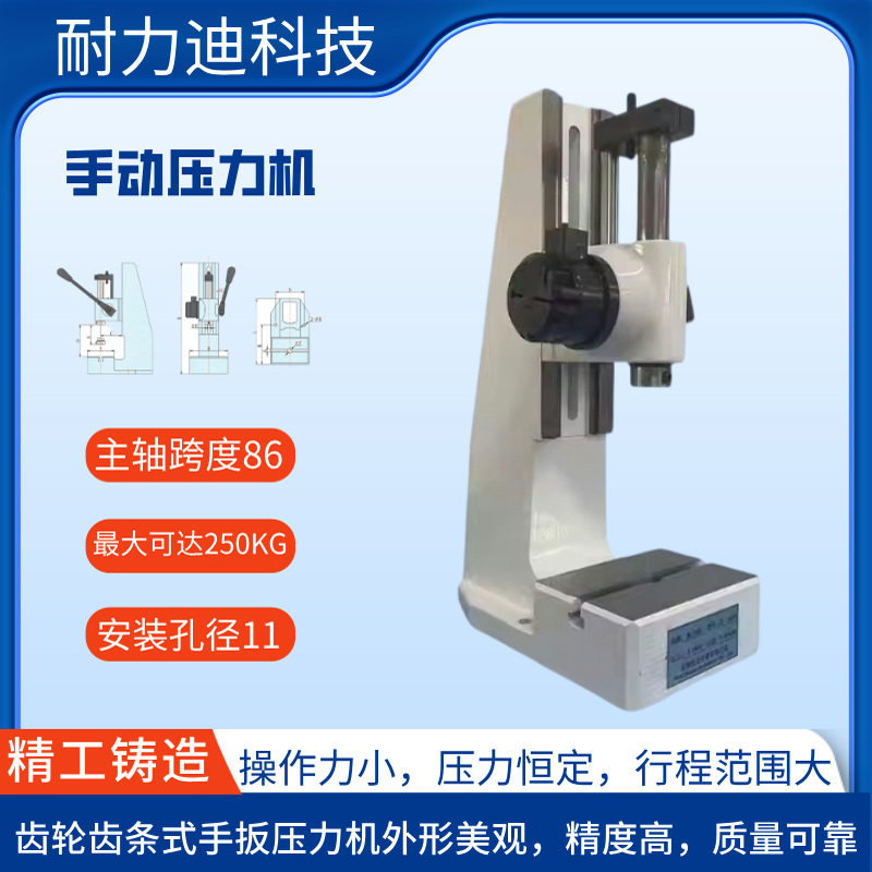 耐力迪手压机CL-100RCL-200R