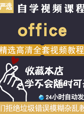 企业Office自学视频教程办公软件word/excel/ppt 2013 2016全套