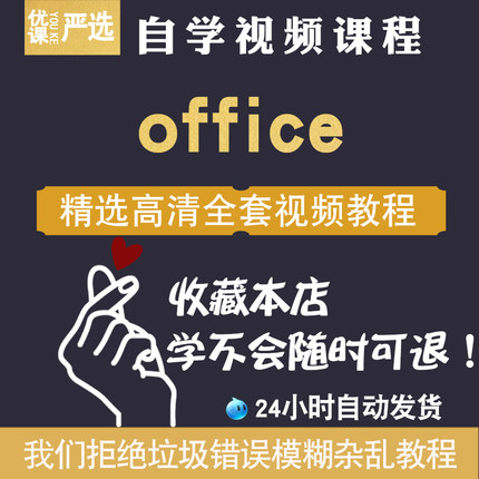 企业Office自学视频教程办公软件word/excel/ppt 2013 2016全套