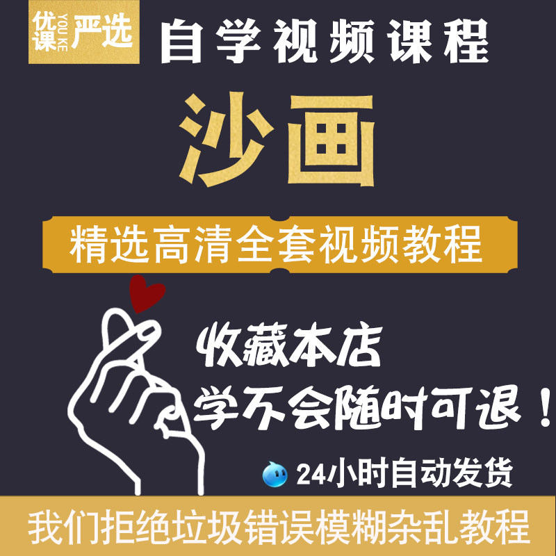 沙画儿童高清视频教程孩子学习整套自学课程新基础入门到精通教材