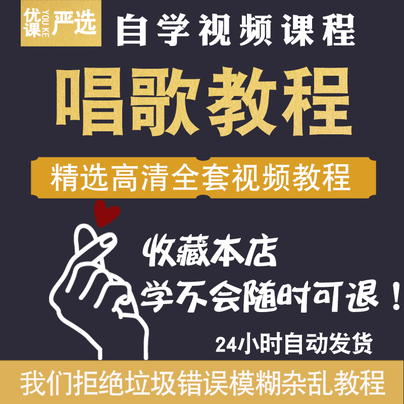 自学唱歌声乐视频教程零基础K歌全套入门技巧流行唱法速成麦霸