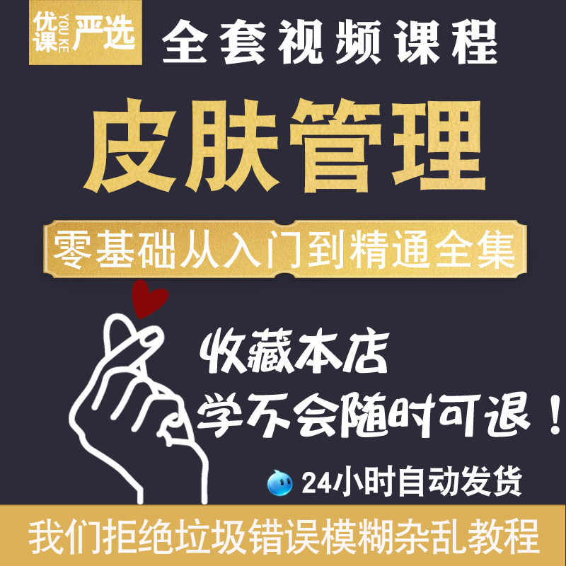 皮肤管理教学视频护肤讲解技巧美颜科学美丽按摩瘦手法脸清洁痘痘