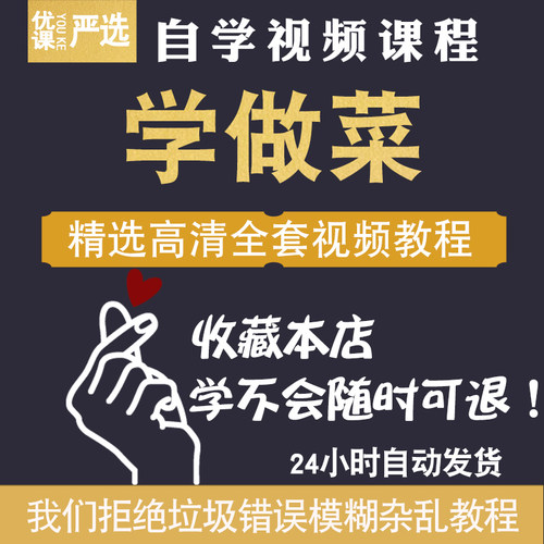 学做菜家常菜教学视频教程做饭厨师粥美食配方烹饪可口面食菜谱新