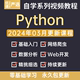 2024年3月新版python教程自学全套基础入门学习爬虫数据分析视频