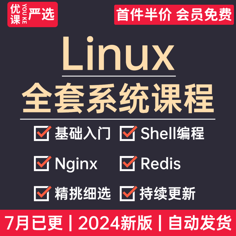 2024年新版Linux运维云计算工程师培训零基础课程新全套视频教程