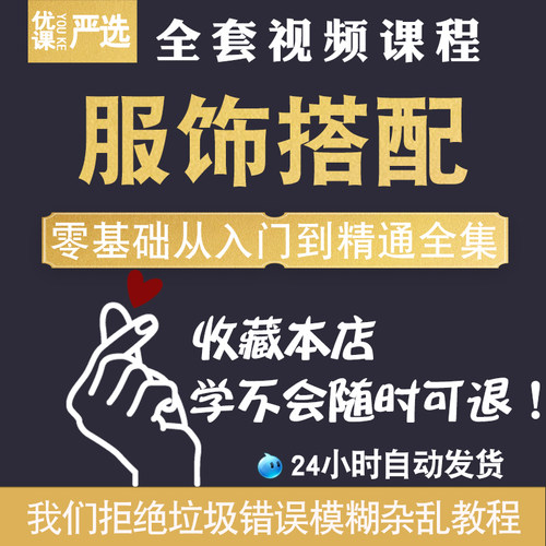 个人形象服装搭配设计视频教程男女士穿衣技巧搭配配色着装风格