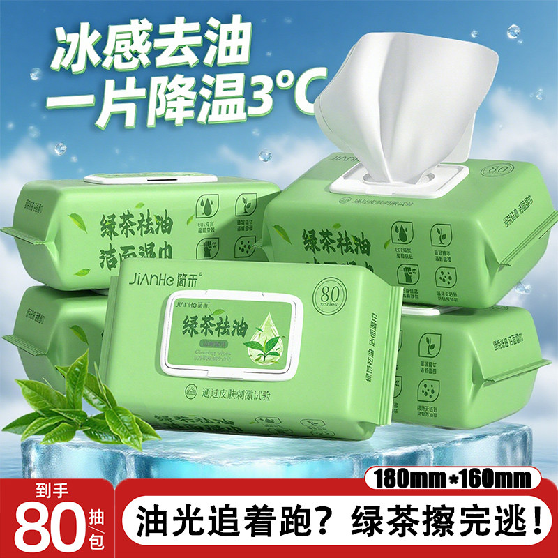 2026新款家用擦脸巾擦汗绿茶祛油湿巾面部清洁湿巾大包