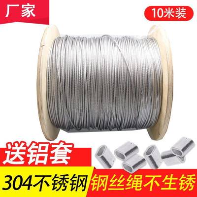 304不锈钢丝绳1mm1.5mm2mm3mm4mm5mm6细软小钢丝绳晾衣绳软钢丝绳