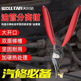 汽车水管油管分离钳气管拆卸剥皮管工具多功能空调管汽修专用钳子