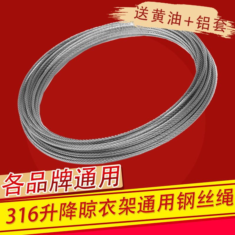 升降晾衣架钢丝绳替换好太太手摇阳台晾衣绳室内晒衣架钢丝绳配件图片