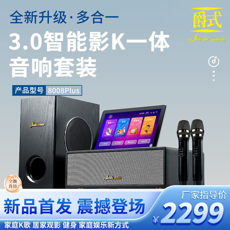 爵式8088高端家庭影院K歌音响一机电视音箱便携式移动KTV点歌机