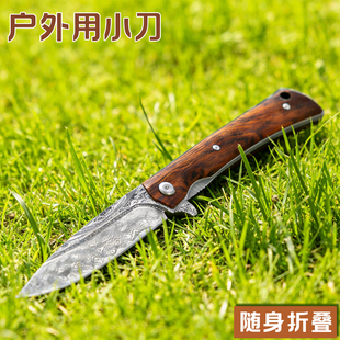 2026年新款折叠小刀户外露营随身刀锋利进口大马士革钢切肉水果刀