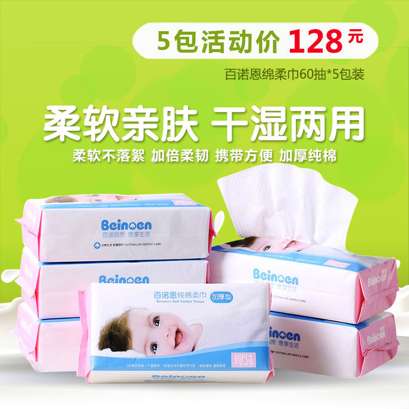 百诺恩官方旗舰正品棉柔巾洗脸巾婴儿干湿两用擦脸巾绵柔纸巾8包