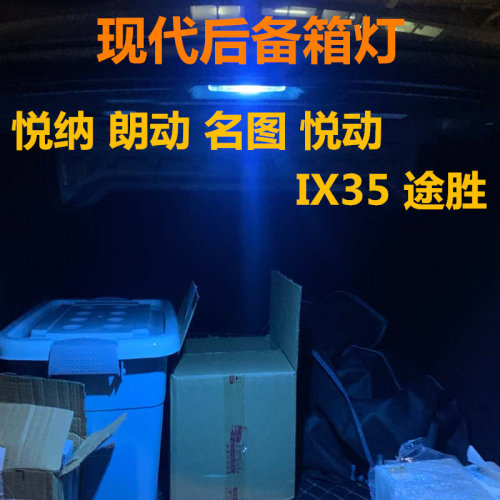 现代后备箱灯高亮LED灯多颜色