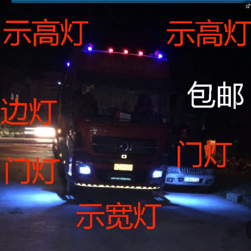 大货车24V汽车12V示宽灯led改装超亮小灯侧边灯示高灯门灯T10插泡