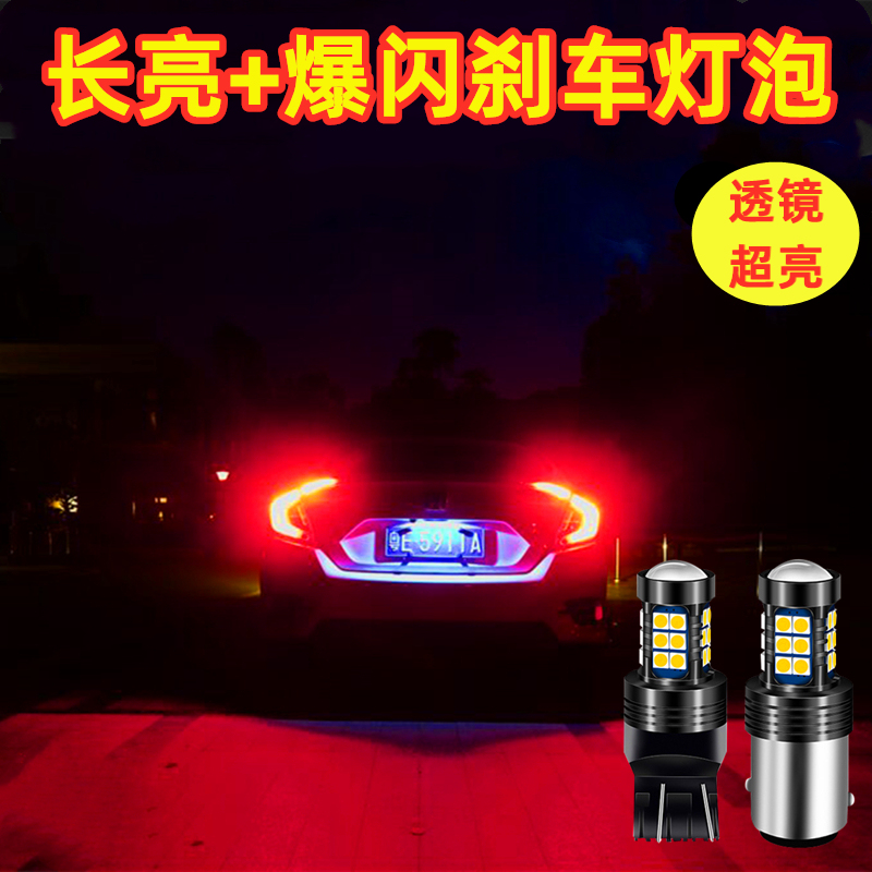 新品上市 汽车1157/T15/T20LED改装高亮爆闪刹车灯后雾灯车尾灯泡