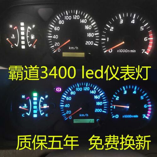 老霸道仪表盘背景灯led空调灯