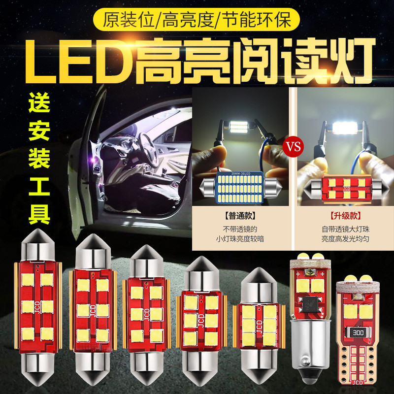 汽车12V阅读灯LED车内灯货车24V驾驶室内饰灯T10后备箱灯车顶灯泡-封面