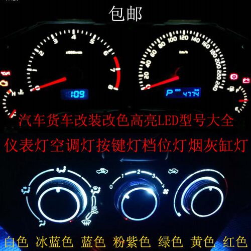 汽车仪表灯LED改装T3/T4.2/T4.7/T5/T6.5/B8.3B8.4空调灯档位灯泡