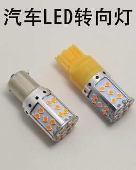 汽车改装解码防频闪LED转向灯1156转弯灯PY21W高亮T20T25转向灯泡