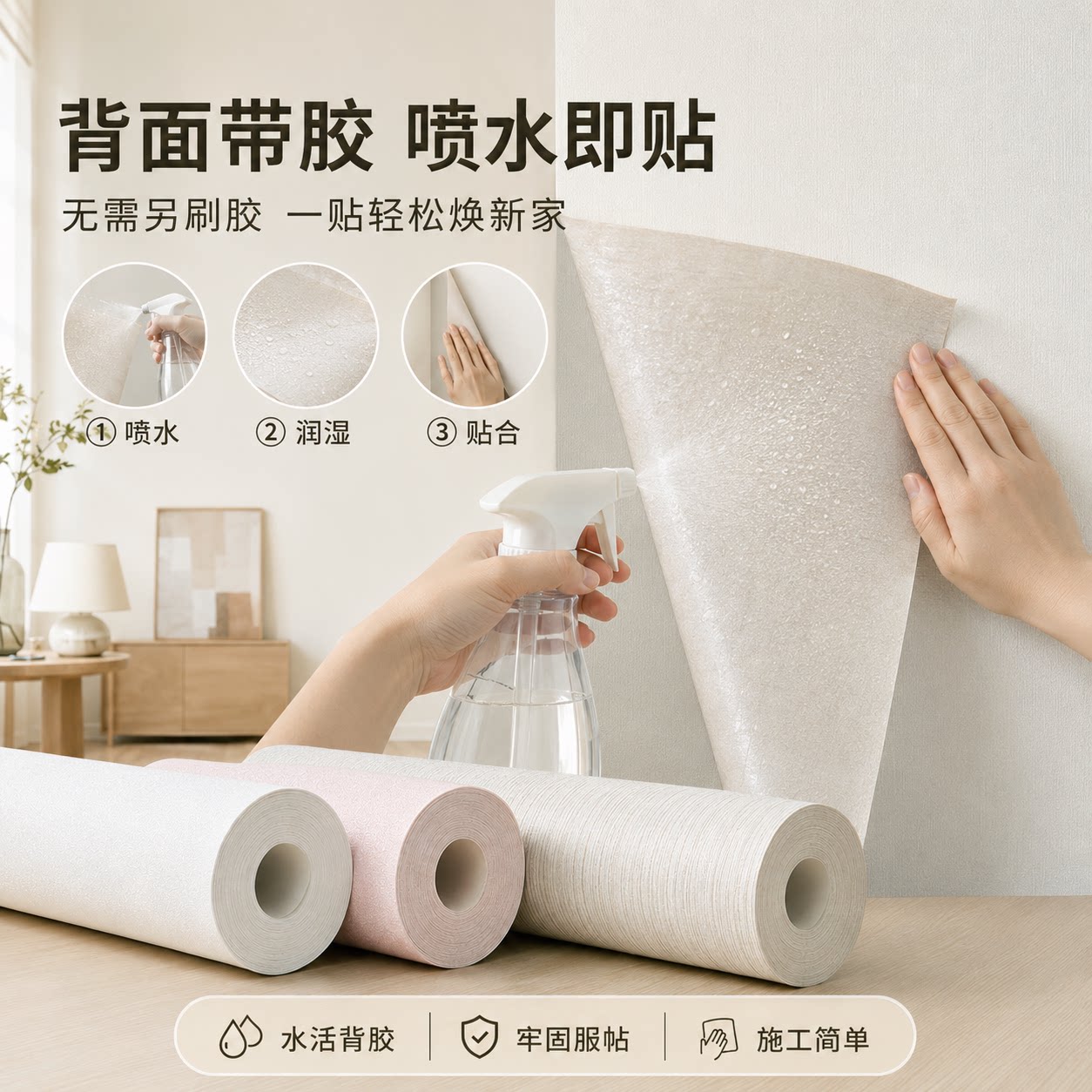 PVC自粘墙纸喷水即贴无需刷胶出租屋宿舍家居装饰材防水防潮壁纸