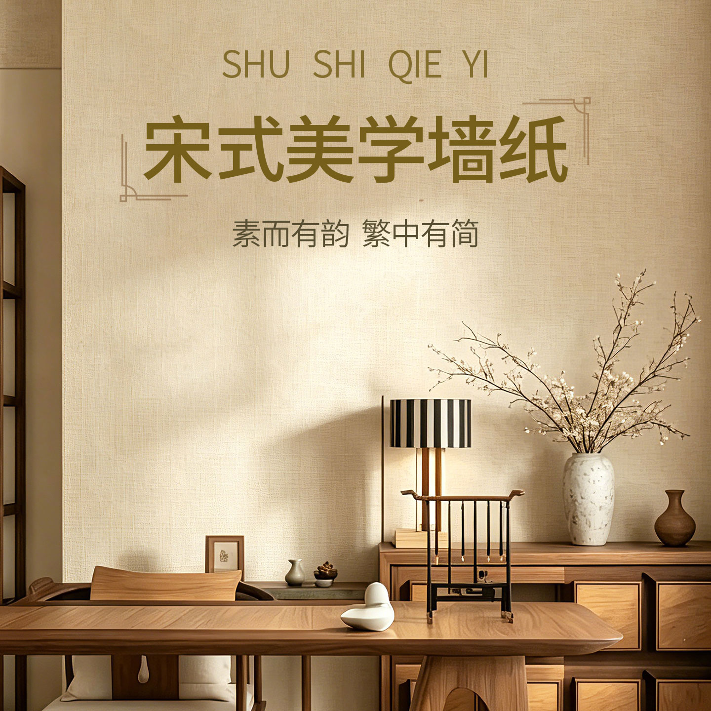 宋式美学麻纹墙纸壁纸图片