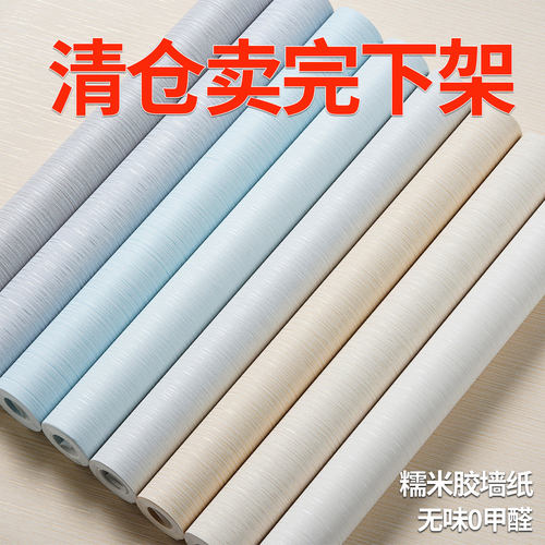 清仓特惠无纺全屋墙纸壁纸