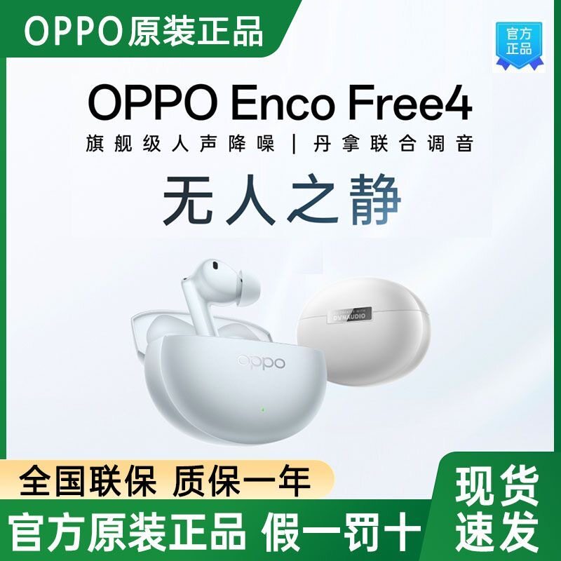 OPPO Enco Free4真无线蓝牙耳机主动降噪encofree4入耳式OPPO耳机