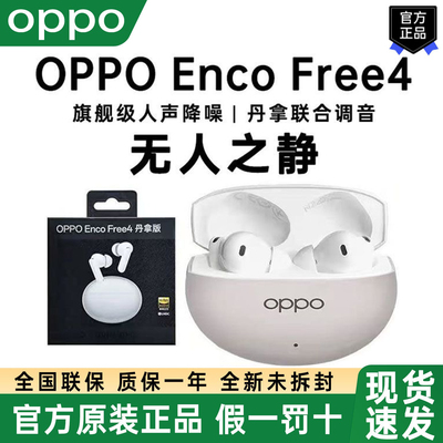 OPPO Enco Free4真无线蓝牙耳机主动降噪encofree4入耳式OPPO耳机