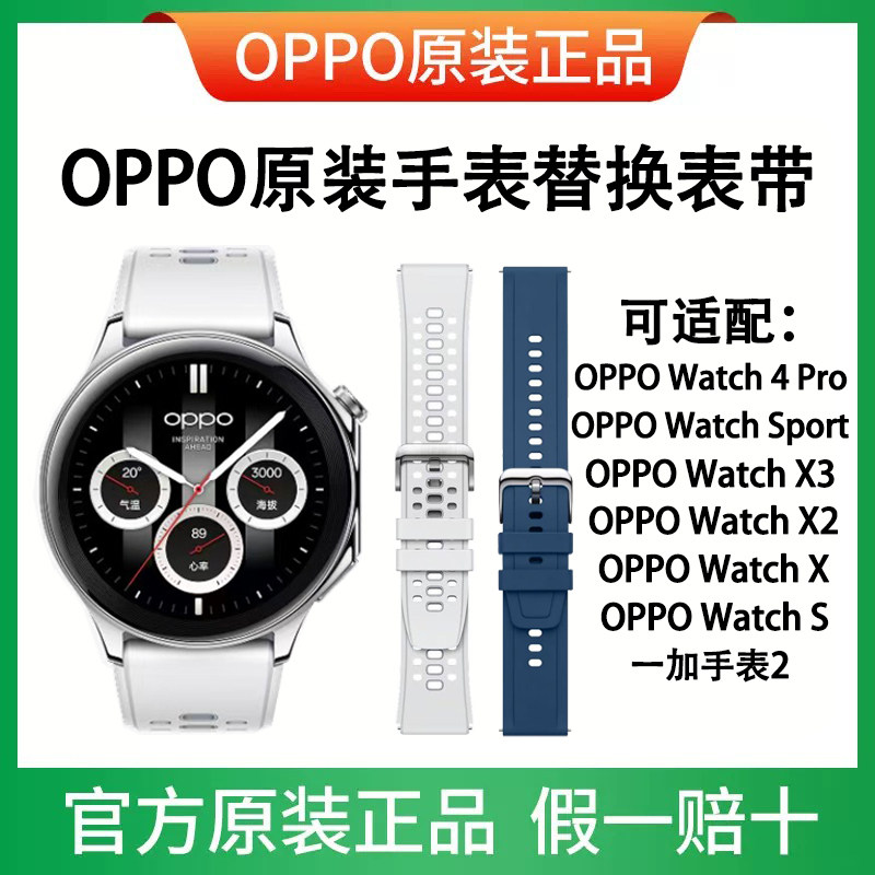 OPPO手表原装表带适配oppowatchx3/x2/x/4pro/s/sport/一加手表2