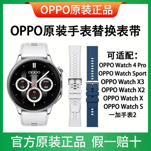 OPPO手表原装表带适配oppowatchx3/x2/x/4pro/s/sport/一加手表2