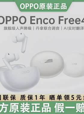 OPPO Enco Free4真无线蓝牙耳机主动降噪encofree4入耳式OPPO耳机