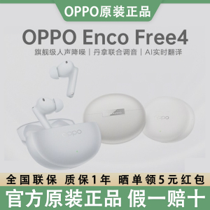 OPPO Enco Free4真无线蓝牙耳机主动降噪encofree4入耳式OPPO耳机