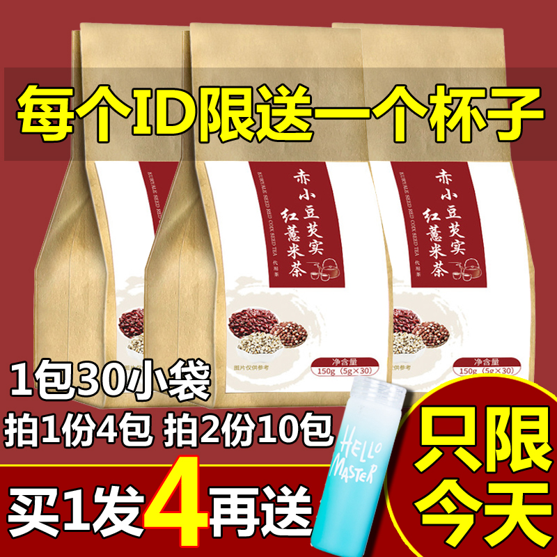 红豆薏米茶赤小豆芡实薏仁养生茶花草茶除去湿气祛湿茶霍思燕同款10-18新券