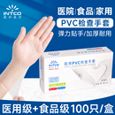 英科医疗一次性手套医用pvc家务洗碗厨房食品级橡胶乳胶防水耐用