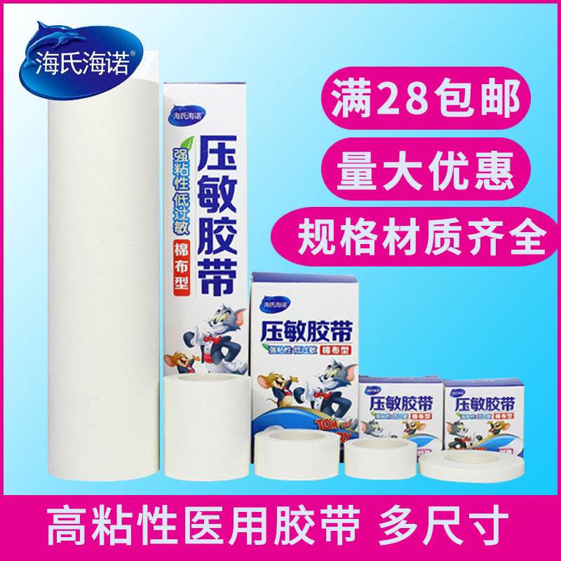 Hais Haino Medical Parm Waterproof PE Băng thoáng khí Cotton nguyên chất Vật liệu không dệt áp lực Keo dán cao su dán