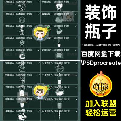 50款Procreate 50款Ps魔法瓶子ps.PSDpr