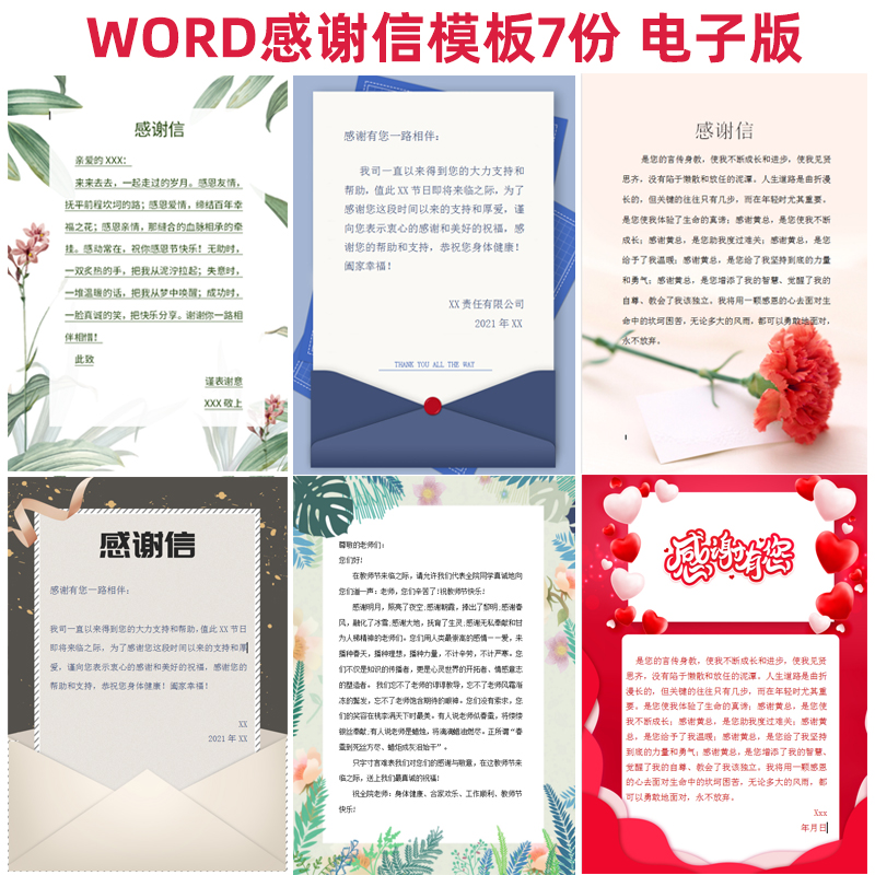 感谢信模板微信信纸背景小清新唯美稿纸word电子版素材感谢信模板
