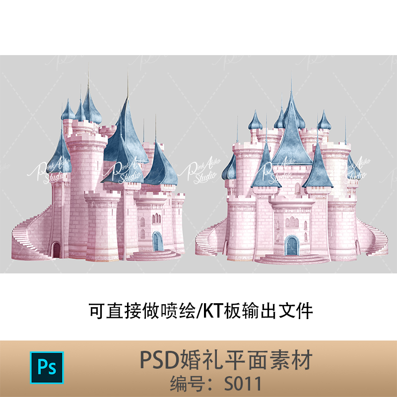 s011粉蓝婚礼城堡梦幻童话公主城堡素材平面素材婚礼效果图