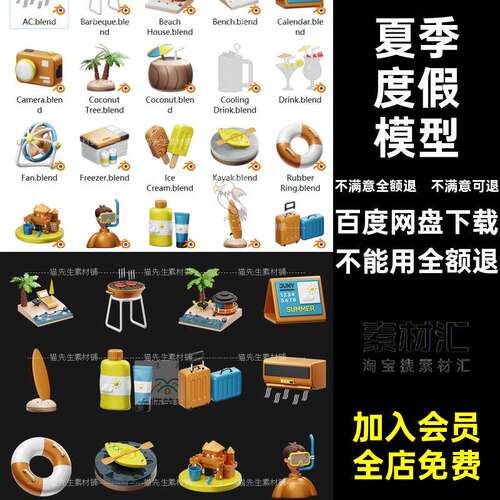 夏季度假卡通模型夏季度假模型游泳圈烧烤海岛行李箱objpng