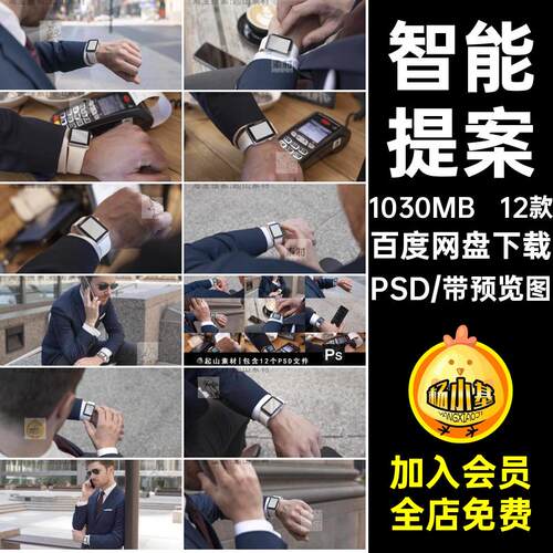 智能穿戴表带手12款贴图贴图12款表盘效果图表盘VIPS贴图