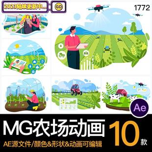 MG卡通人物角色扁平插画动画高科技农场播种温室AE源文件模板素材